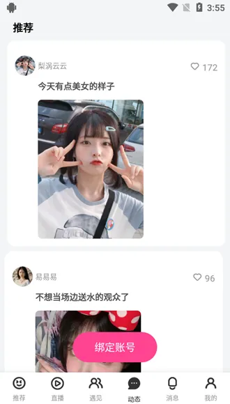 看了么免费软件