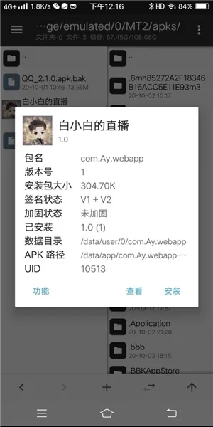 MT管理器vip共存版