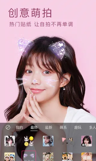 BeautyCam美颜相机