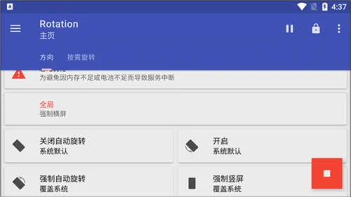 rotation专业版