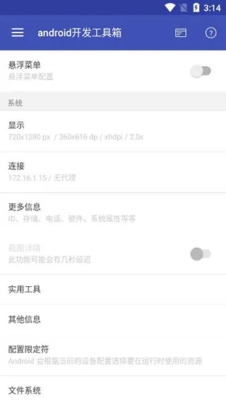 Android开发工具箱安卓破解版
