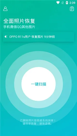 照片图片找回