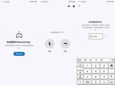 PS Remote Play汉化版