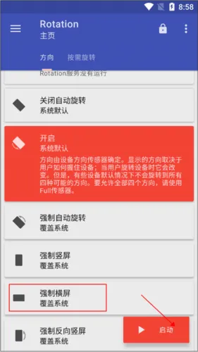 rotation专业版