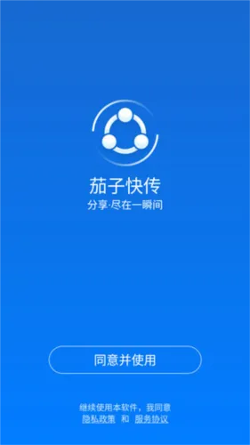shareit应用手机端
