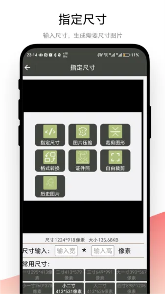 裁剪助手