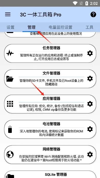 3C一体工具箱pro