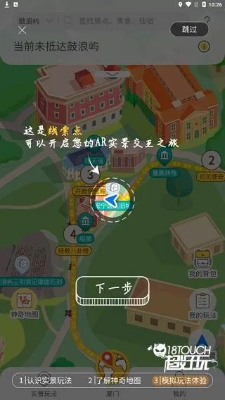 神奇旅行