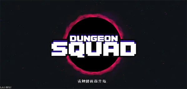 地牢小队汉化版