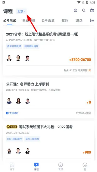 粉笔教育