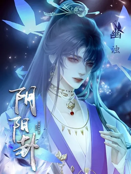 橙光阴阳卦游戏无限鲜花版