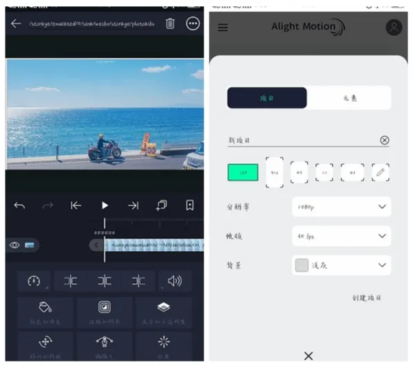 Alight Motion凌风原创中文版