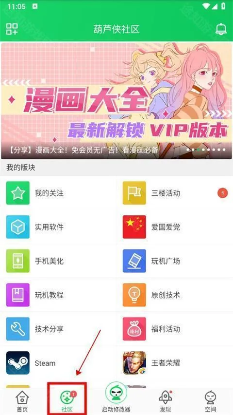 葫芦侠ios版