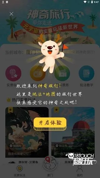 神奇旅行