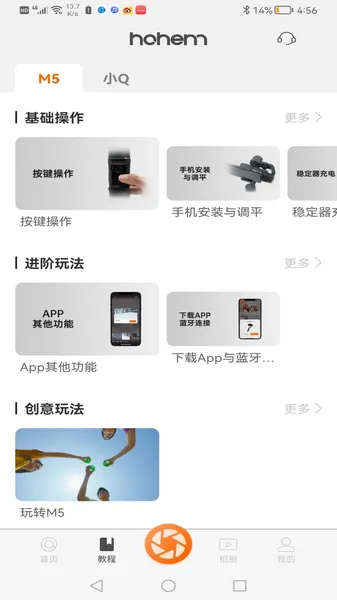 Hohem Joy手机版