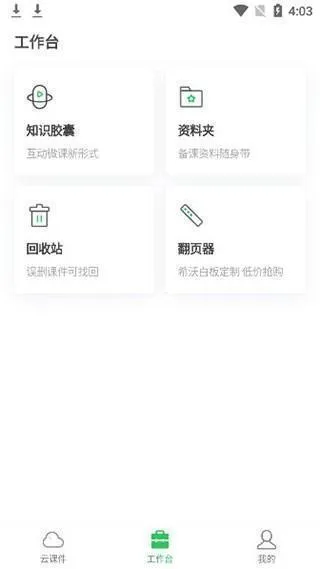 希沃白板5手机版