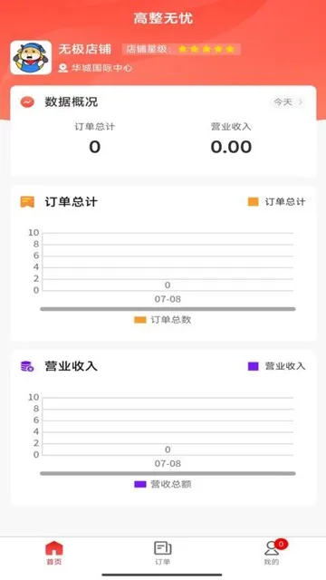 高整无忧商家端