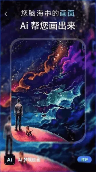 AI梦境绘画