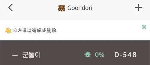 Goondori中文版