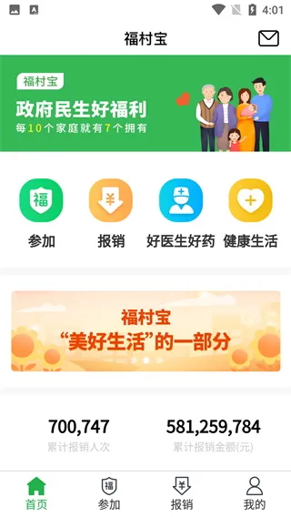 福村宝