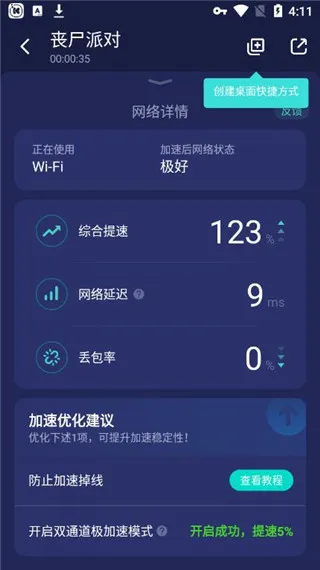 网易uu手游加速器2025