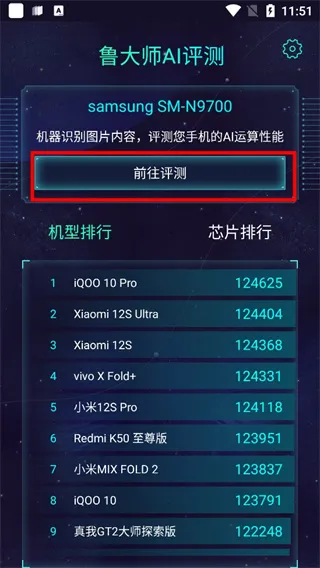 鲁大师ai性能评测应用AImark