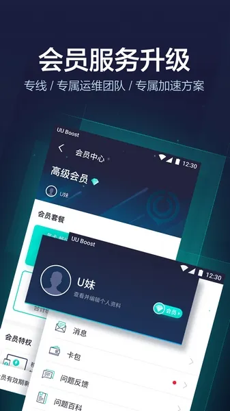 网易uu手游加速器2025
