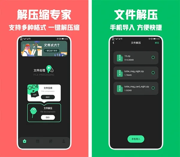 rar解压王
