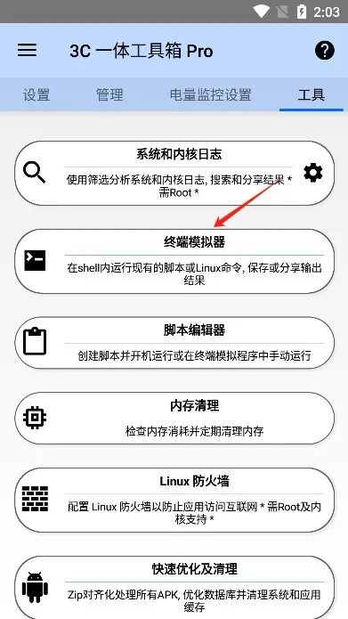 3C一体工具箱pro