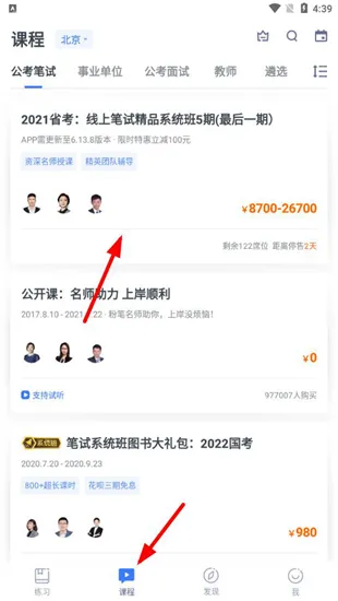 粉笔教育