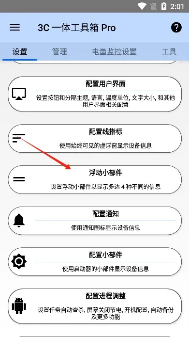 3C一体工具箱pro