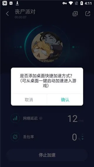 网易uu手游加速器2025