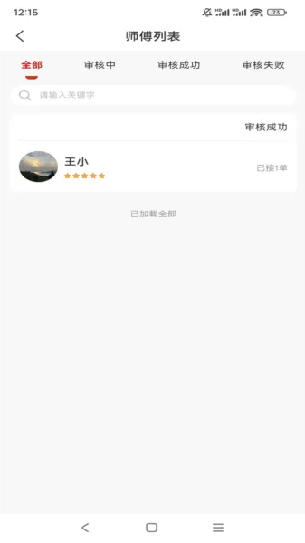 高整无忧商家端