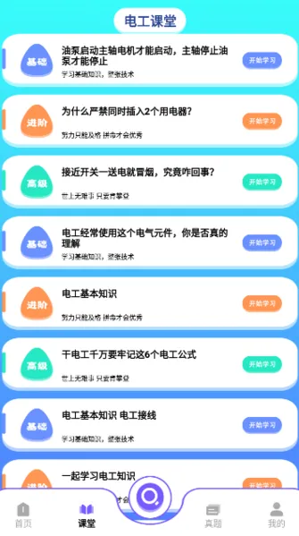 电力微课堂
