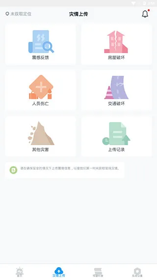 成都地震预警App