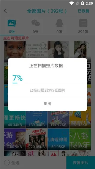 照片图片找回
