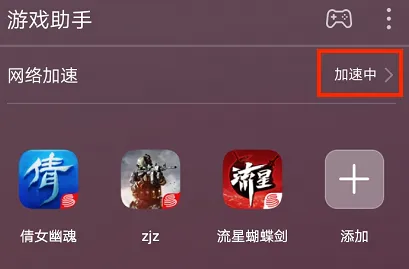 网易uu手游加速器2025
