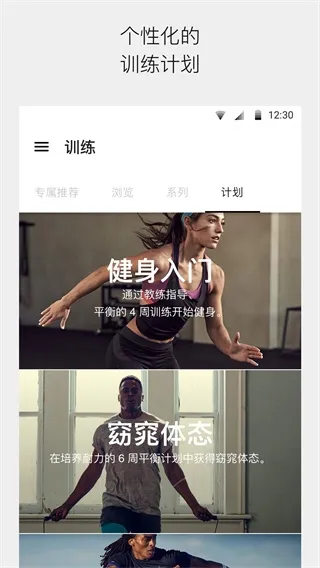 Nike Training club