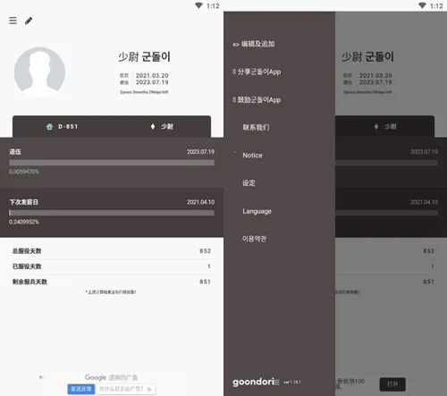 Goondori中文版