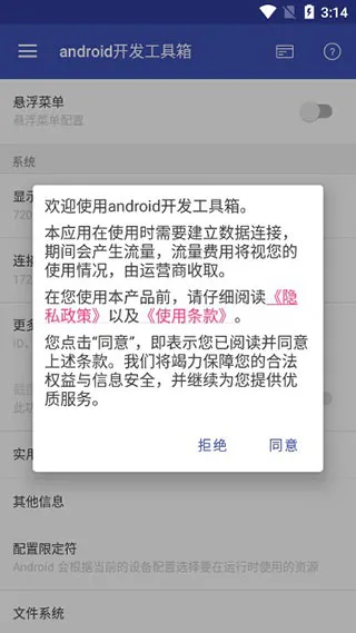 Android开发工具箱安卓破解版