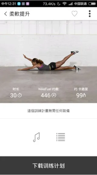 Nike Training club