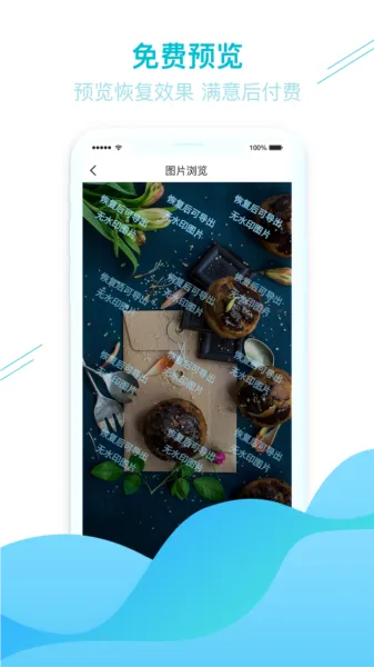 照片图片找回