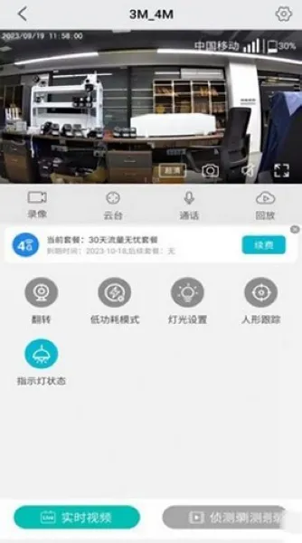 爱看家监控