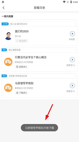 粉笔教育