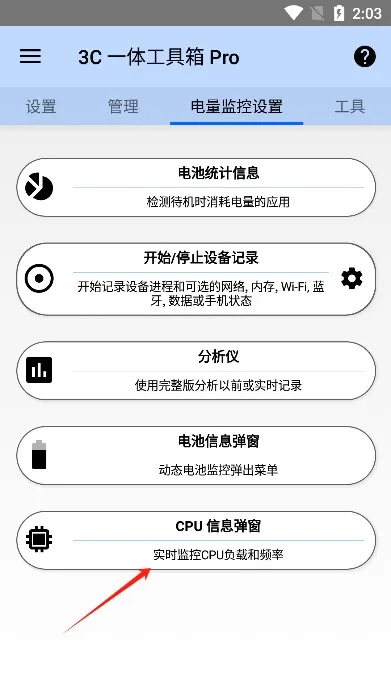 3C一体工具箱pro