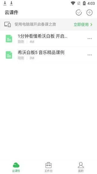 希沃白板5手机版