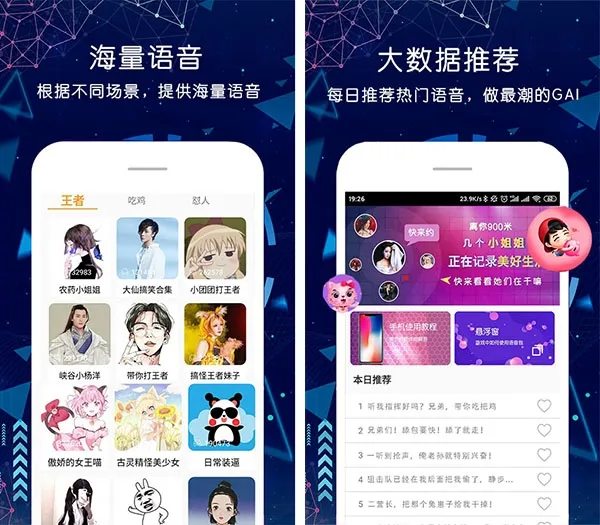 吃鸡游戏变声器