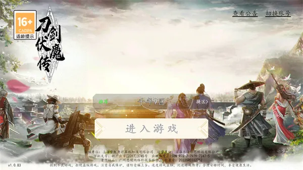 刀剑伏魔传手游官方版