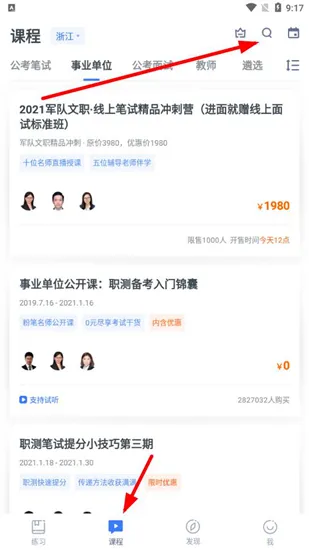 粉笔教育