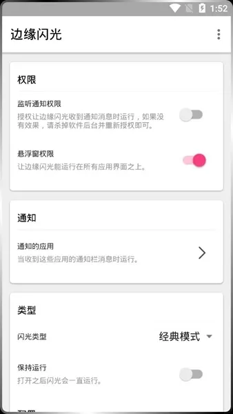 手机跑马灯边缘闪光